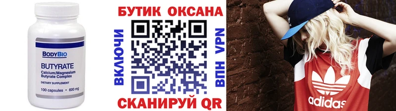 Бутират BDO  Купить где  Богучар 